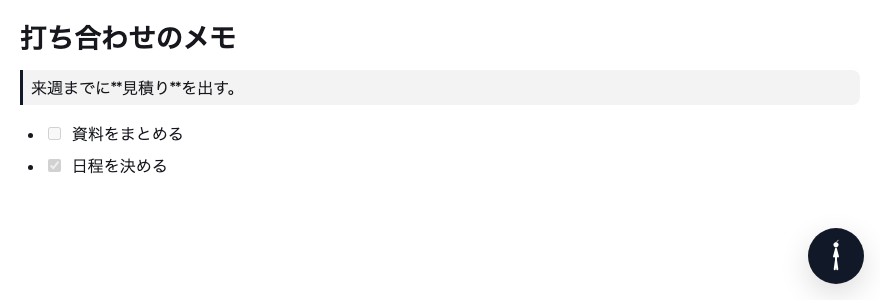 見出しとチェックボックスは整形されたまま、編集中の段落だけが生の Markdown で表示されている画面